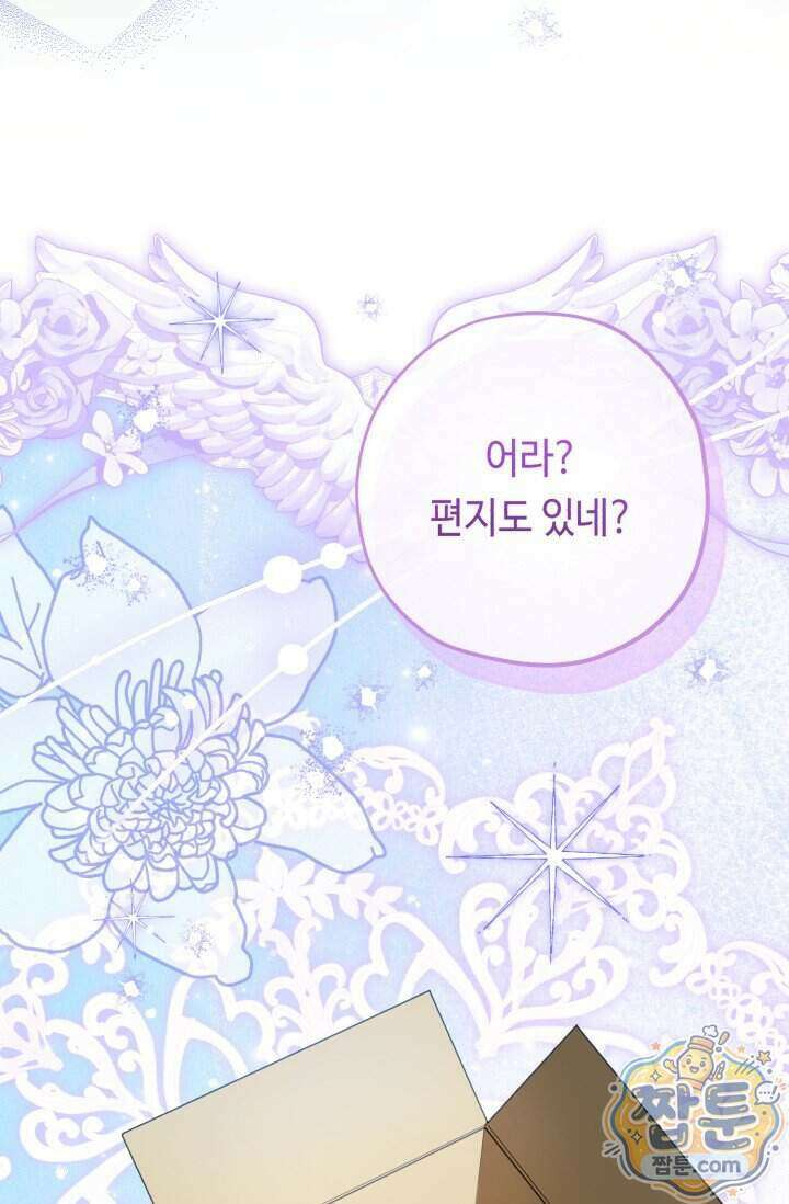악역의 딸은 가출을 계획합니다 102화 59