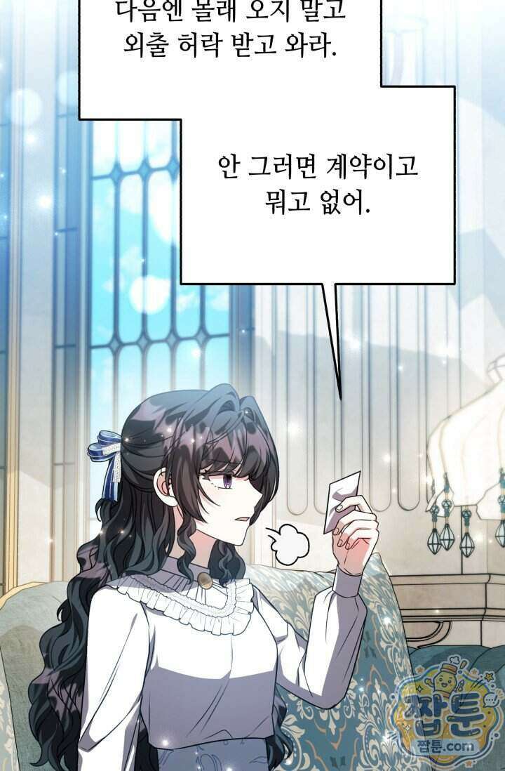 악역의 딸은 가출을 계획합니다 102화 61