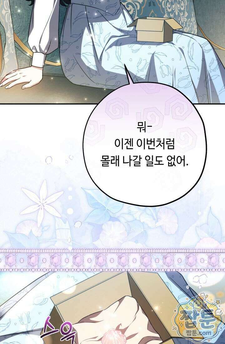 악역의 딸은 가출을 계획합니다 102화 62