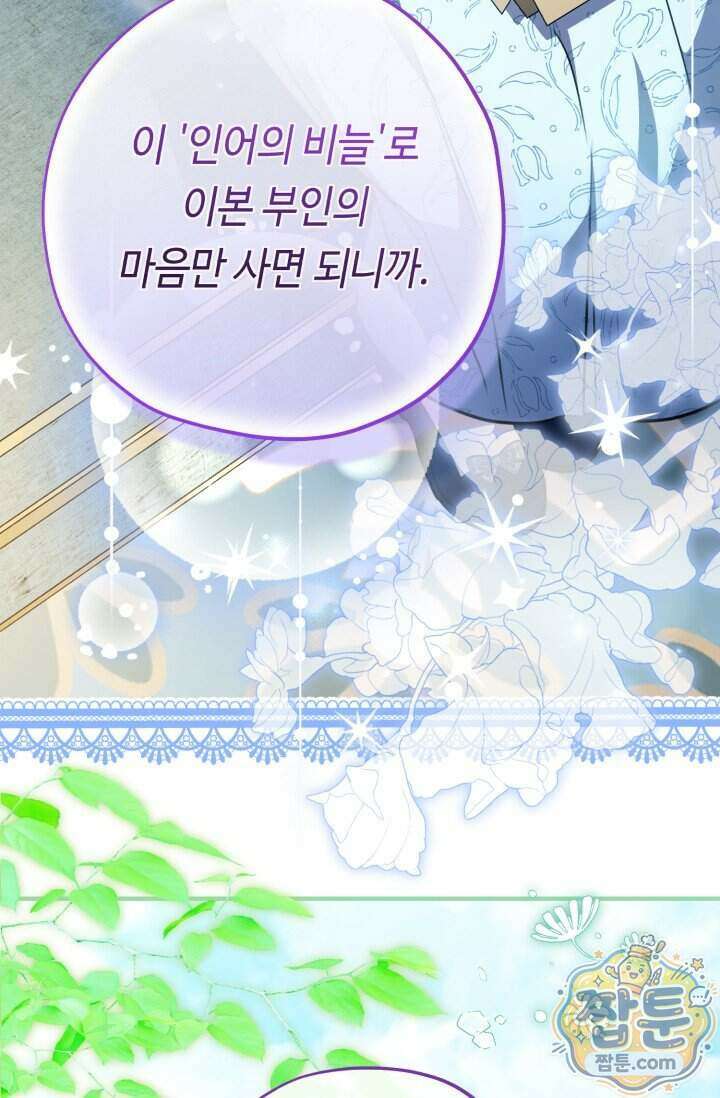 악역의 딸은 가출을 계획합니다 102화 65