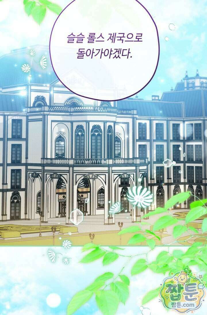 악역의 딸은 가출을 계획합니다 102화 66