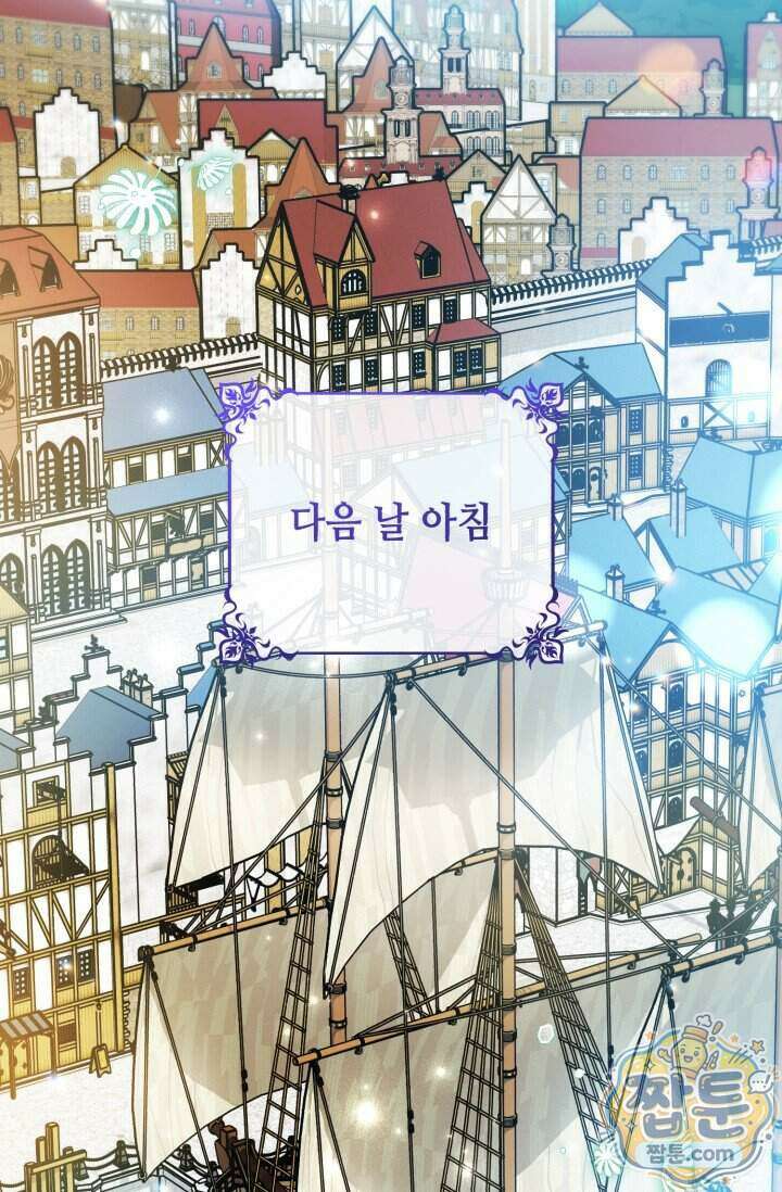 악역의 딸은 가출을 계획합니다 102화 68