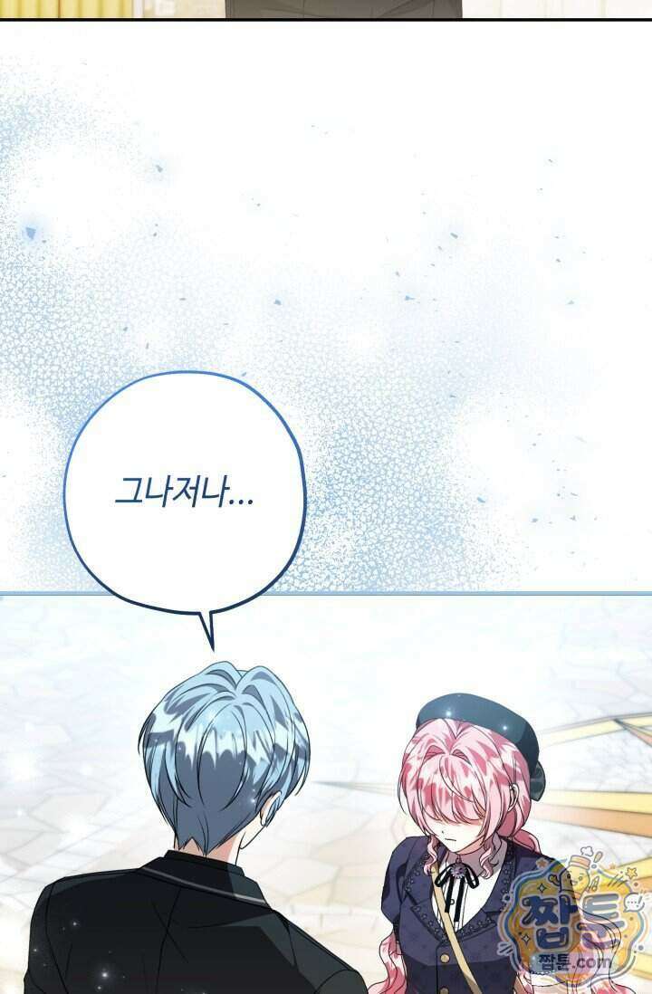 악역의 딸은 가출을 계획합니다 102화 71