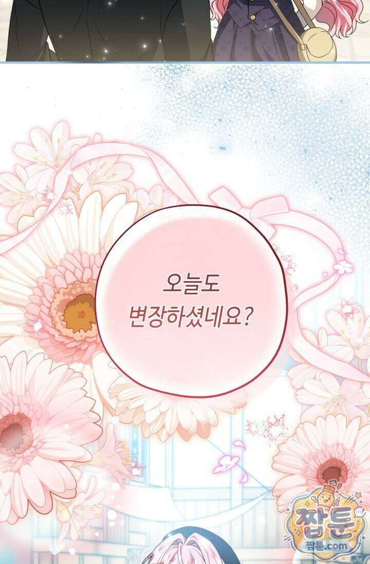 악역의 딸은 가출을 계획합니다 102화 72