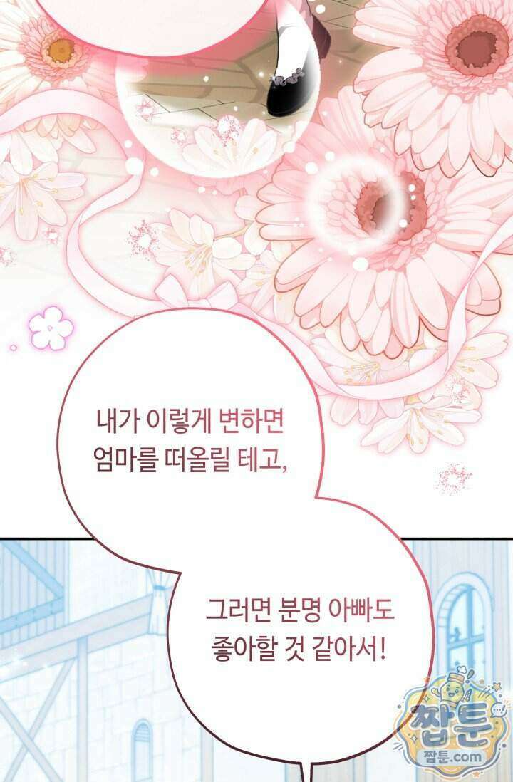 악역의 딸은 가출을 계획합니다 102화 74