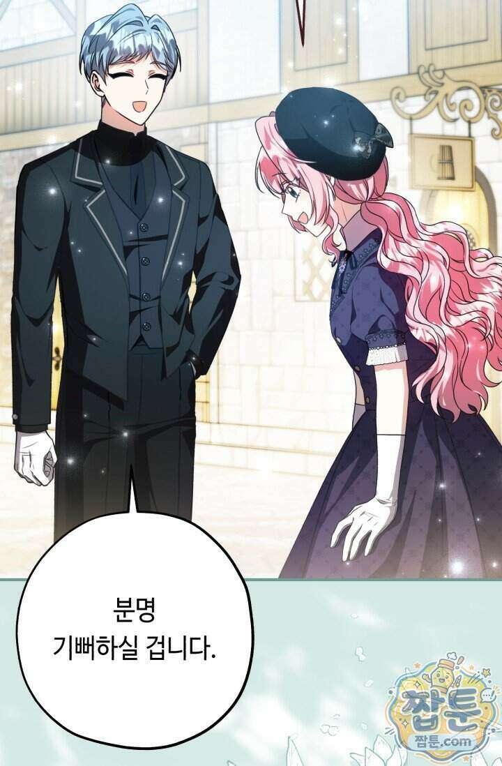 악역의 딸은 가출을 계획합니다 102화 75