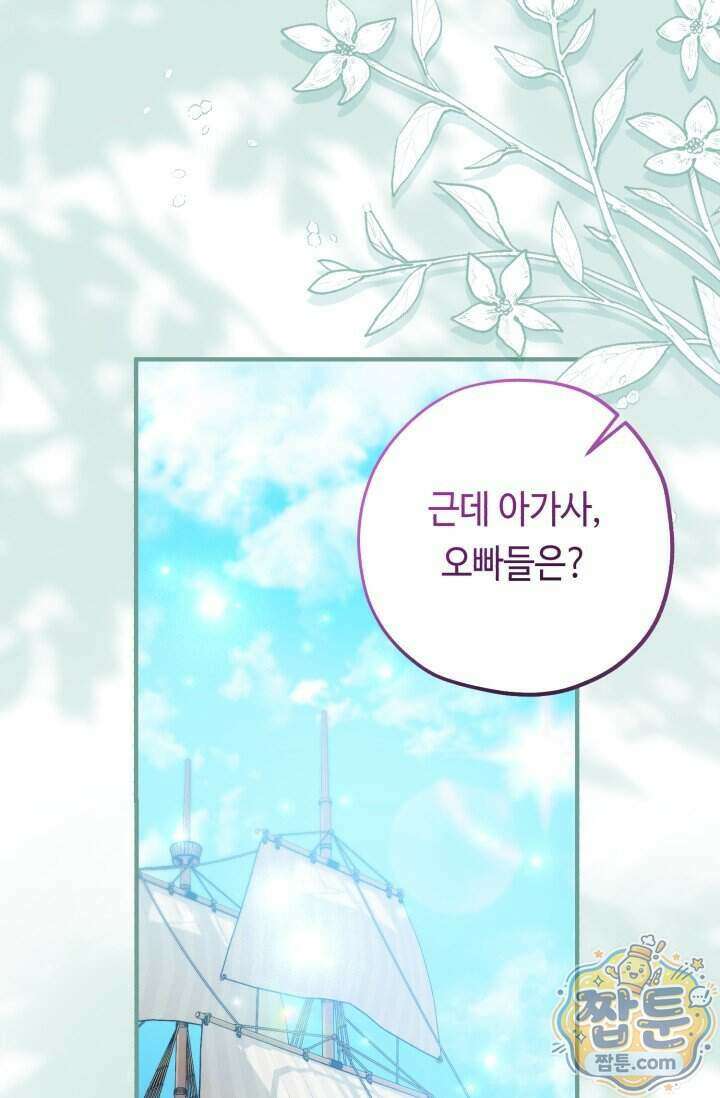 악역의 딸은 가출을 계획합니다 102화 76