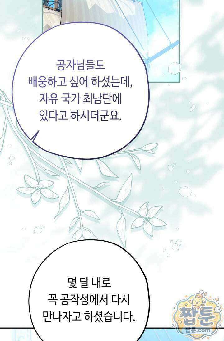 악역의 딸은 가출을 계획합니다 102화 77
