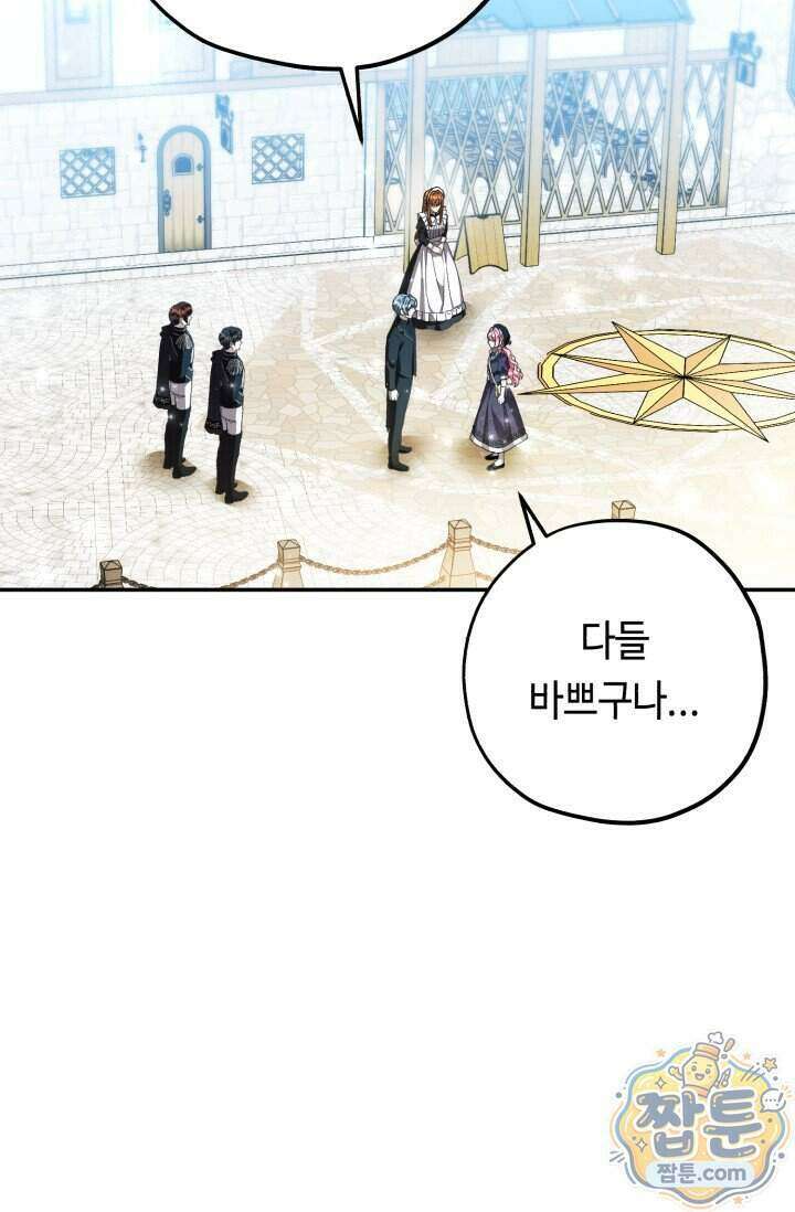 악역의 딸은 가출을 계획합니다 102화 78