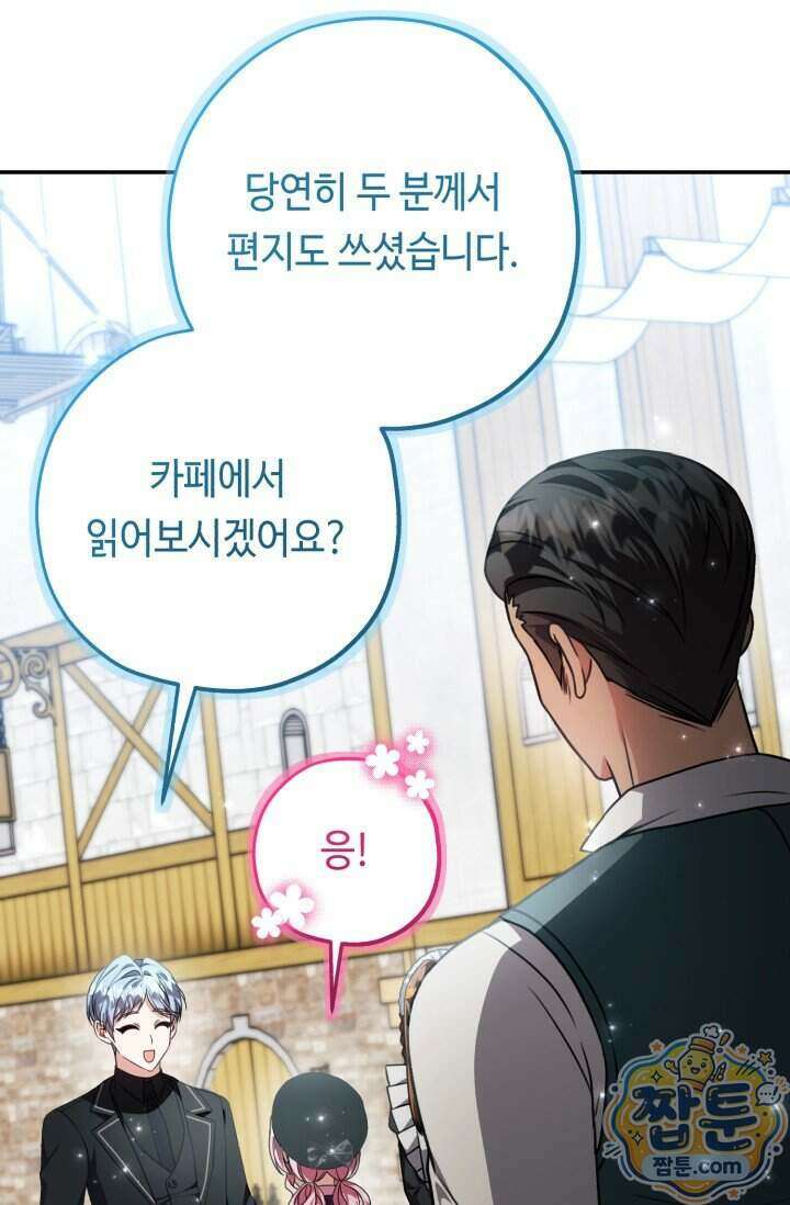악역의 딸은 가출을 계획합니다 102화 79