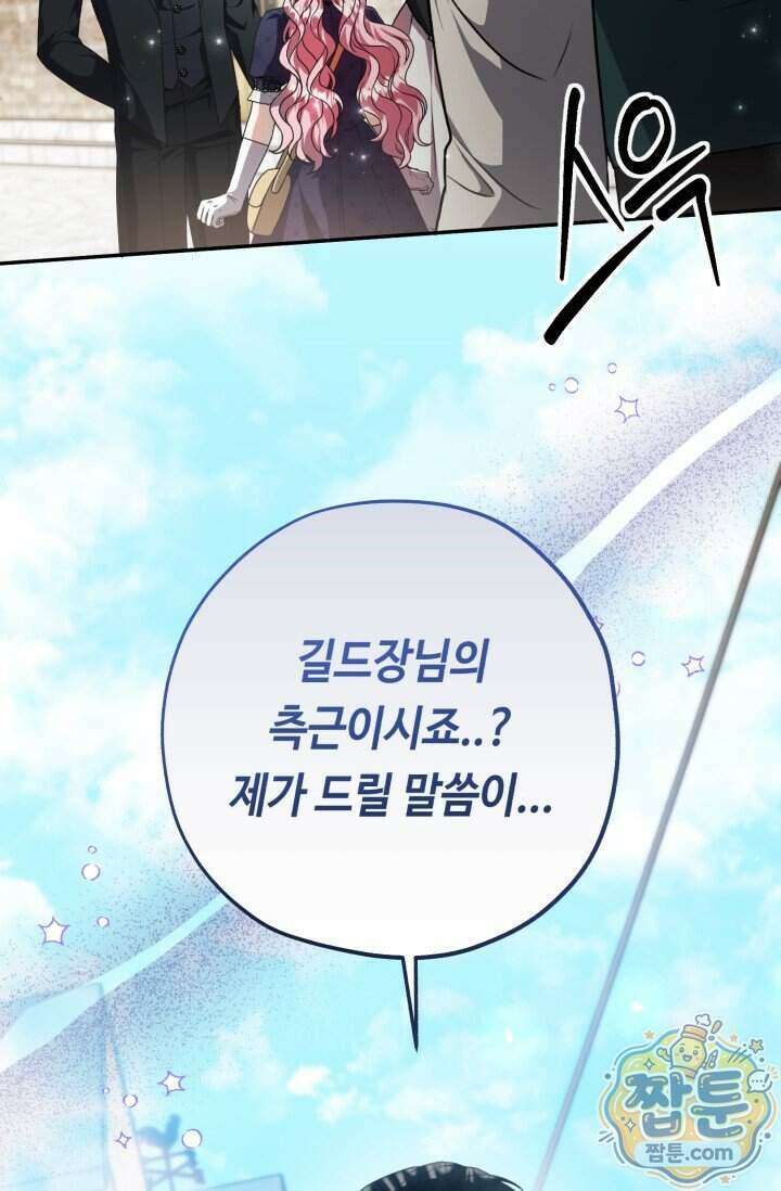 악역의 딸은 가출을 계획합니다 102화 80