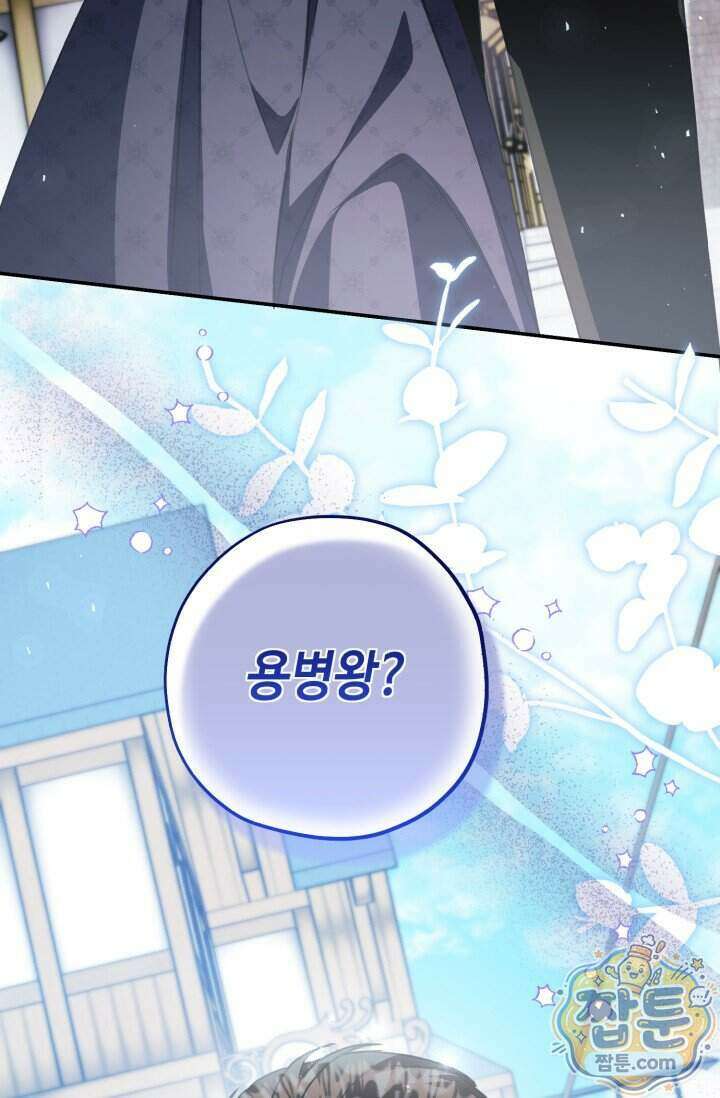 악역의 딸은 가출을 계획합니다 102화 82