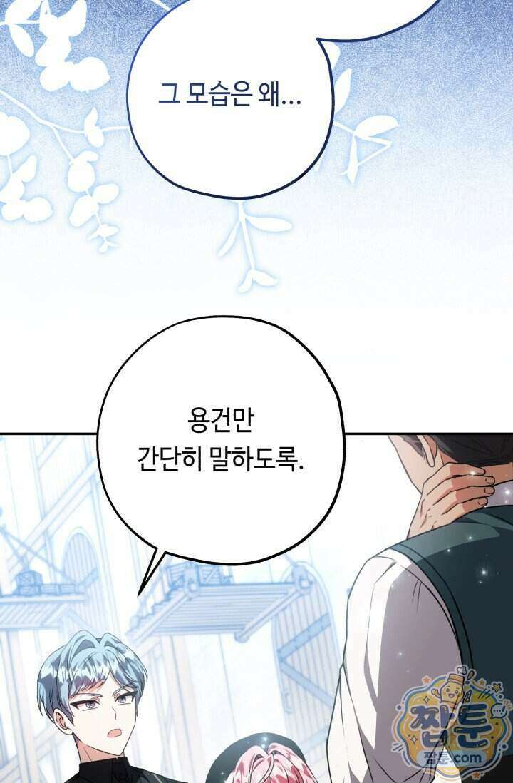 악역의 딸은 가출을 계획합니다 102화 84