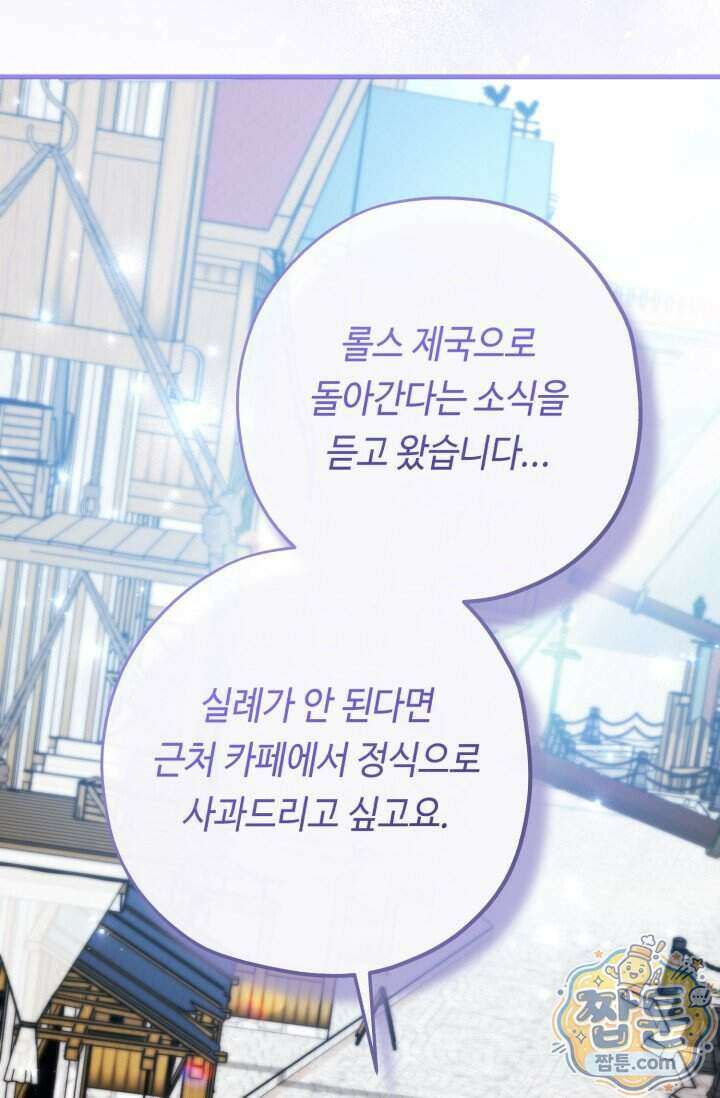 악역의 딸은 가출을 계획합니다 102화 87