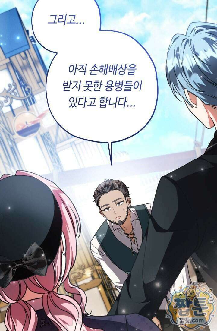 악역의 딸은 가출을 계획합니다 102화 89