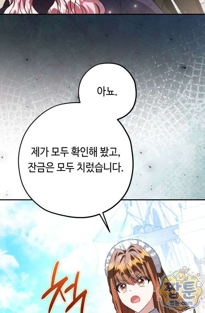 악역의 딸은 가출을 계획합니다 102화 90