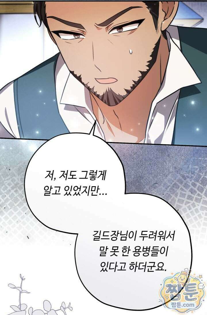 악역의 딸은 가출을 계획합니다 102화 92