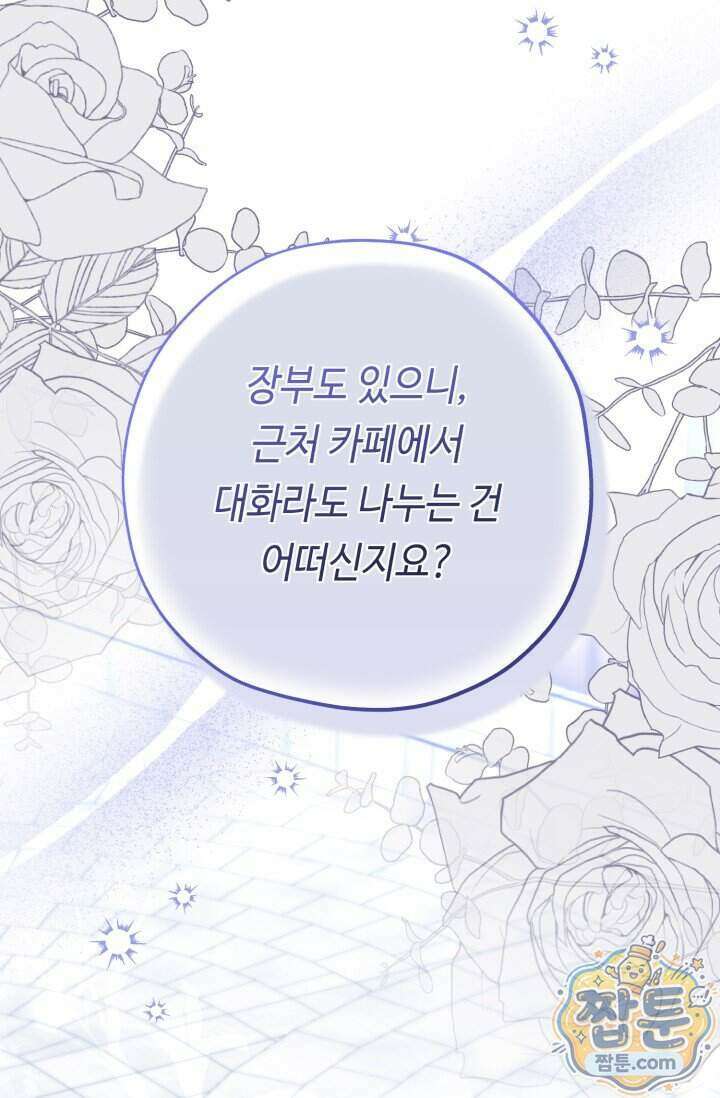 악역의 딸은 가출을 계획합니다 102화 93