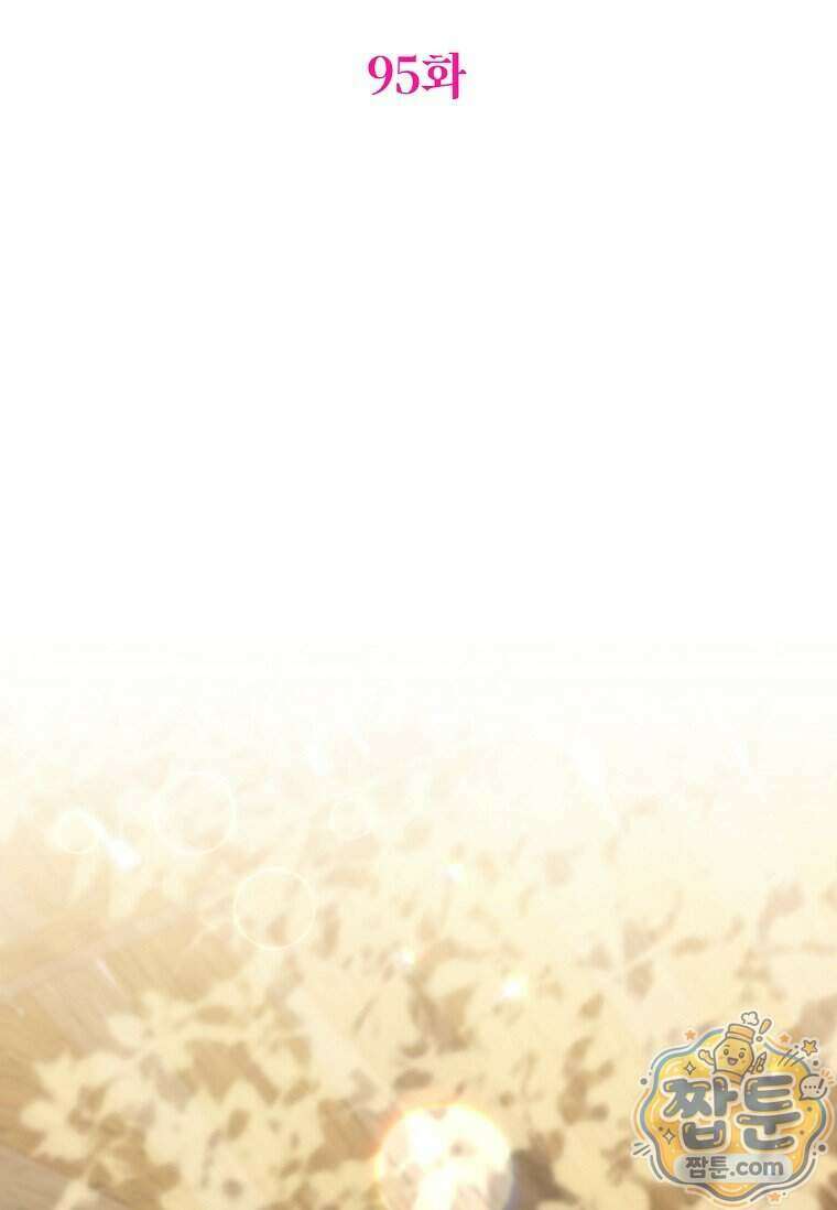 대공가에 입양된 성녀님 95화 2