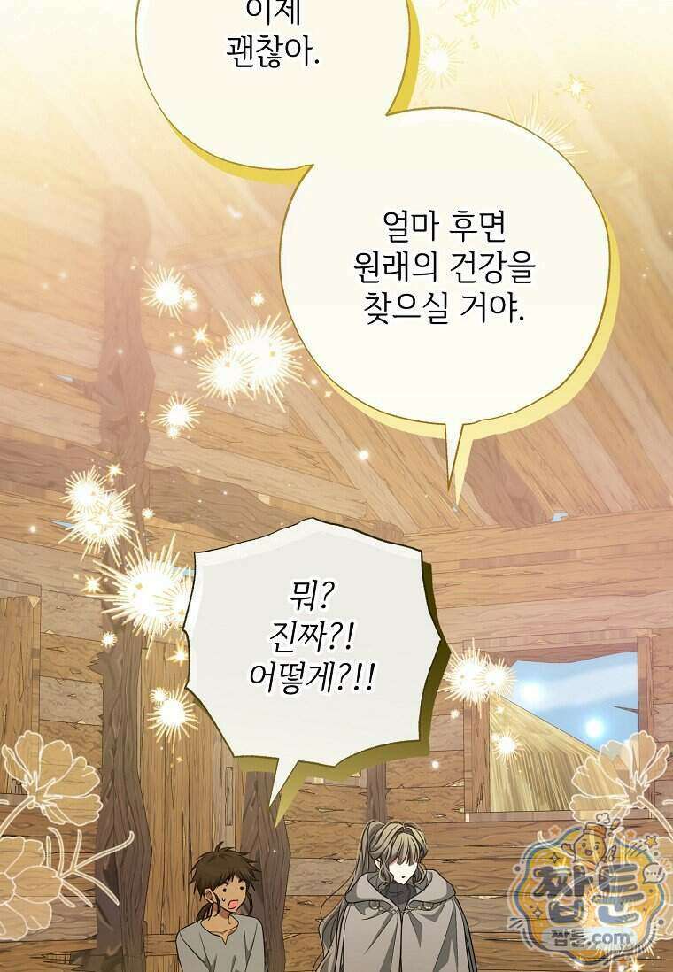 대공가에 입양된 성녀님 95화 11