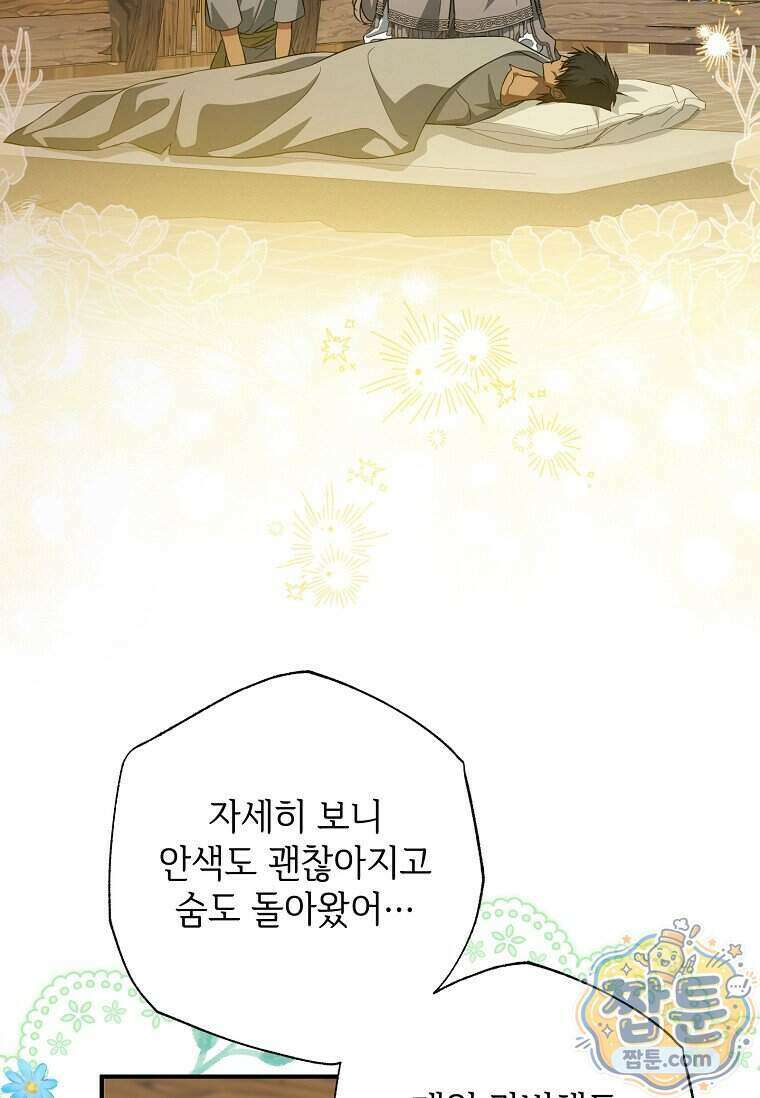 대공가에 입양된 성녀님 95화 12