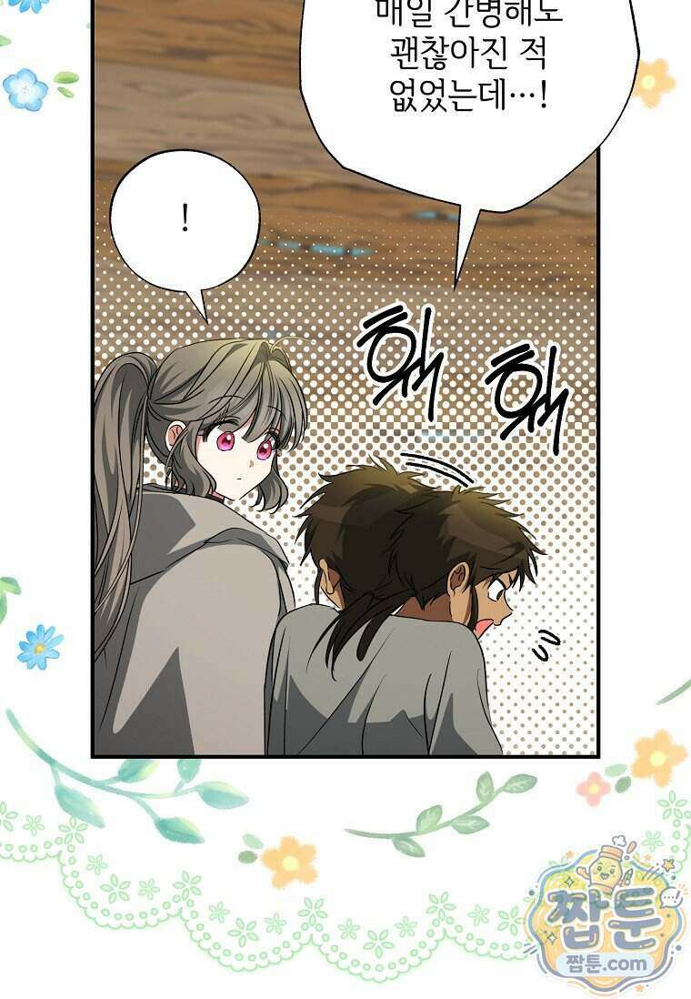 대공가에 입양된 성녀님 95화 13