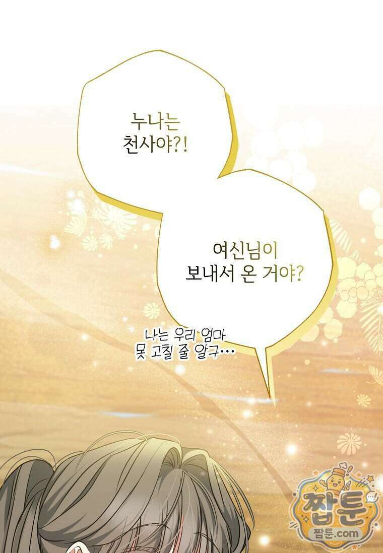 대공가에 입양된 성녀님 95화 14