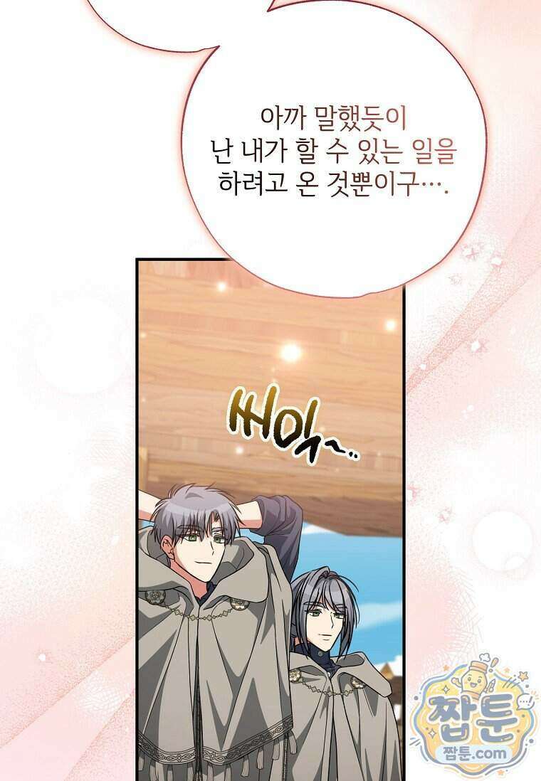대공가에 입양된 성녀님 95화 16