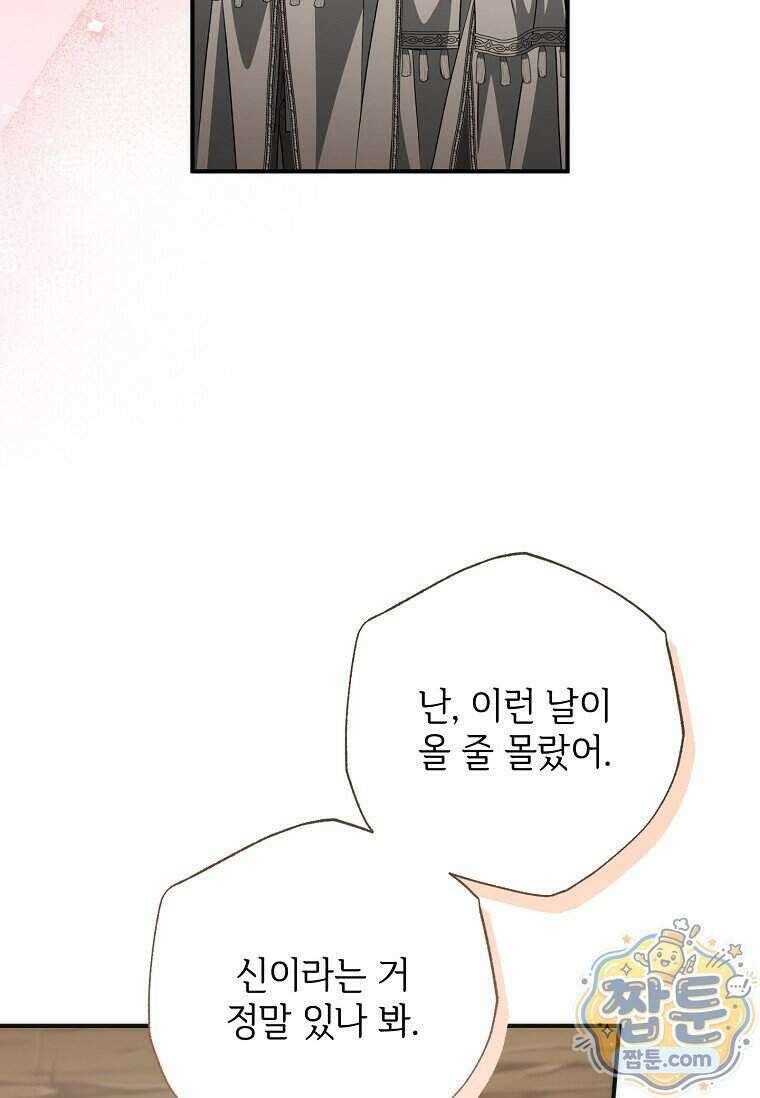 대공가에 입양된 성녀님 95화 17