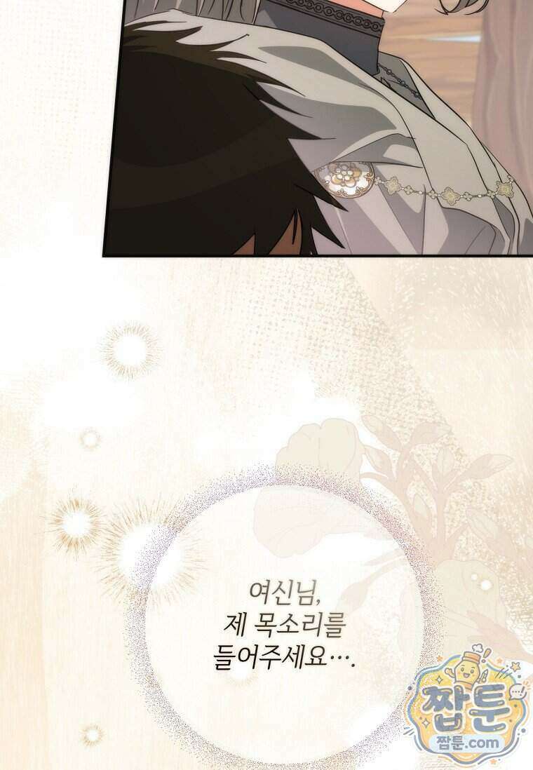 대공가에 입양된 성녀님 95화 20