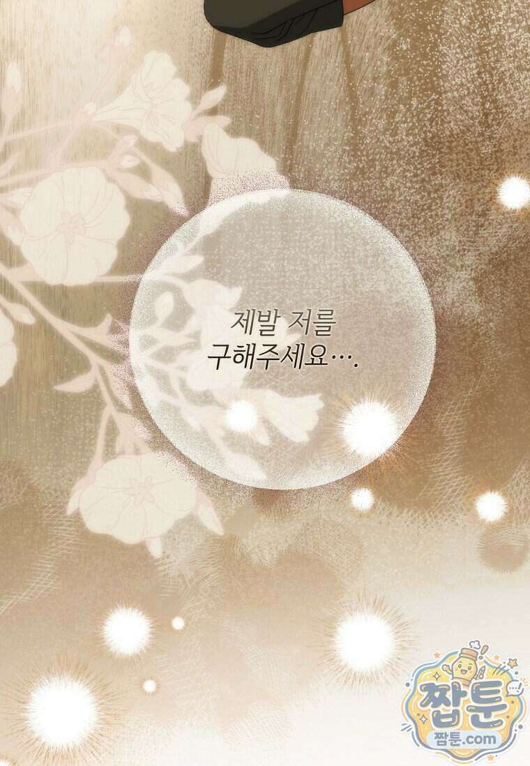 대공가에 입양된 성녀님 95화 22