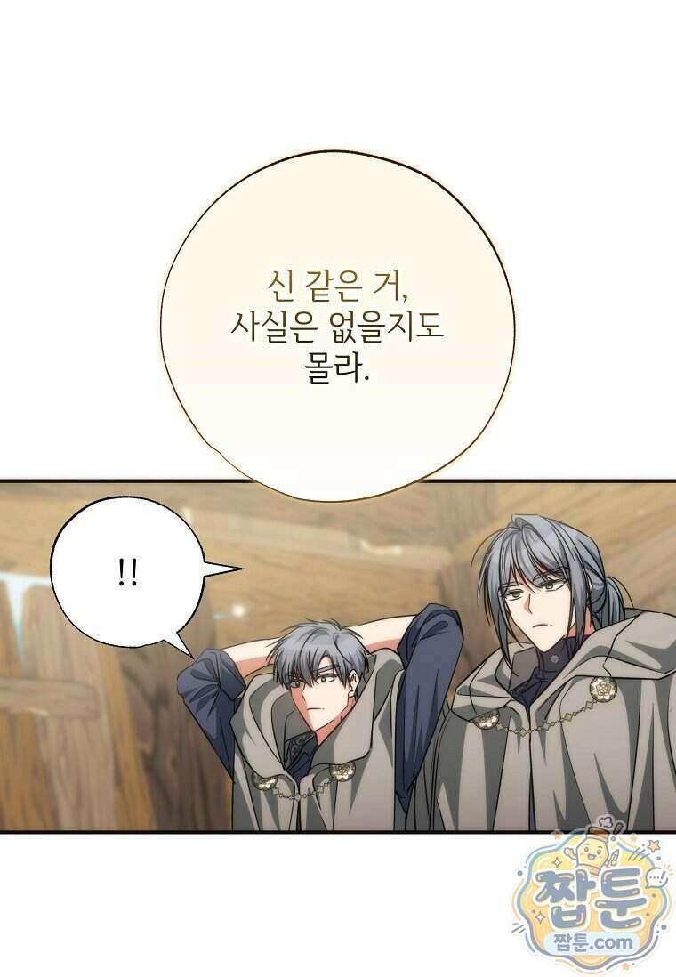 대공가에 입양된 성녀님 95화 26