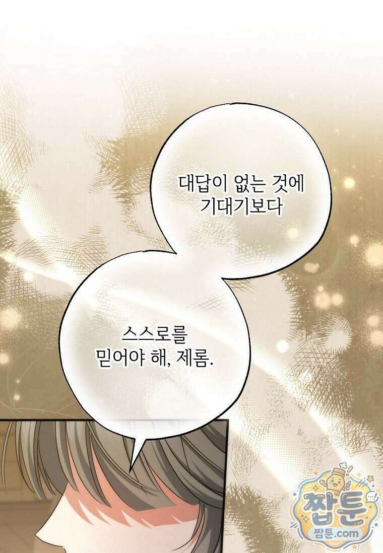 대공가에 입양된 성녀님 95화 27