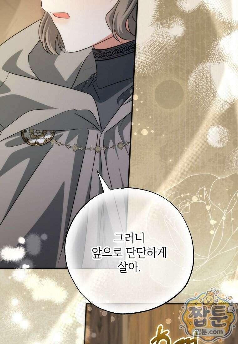대공가에 입양된 성녀님 95화 28