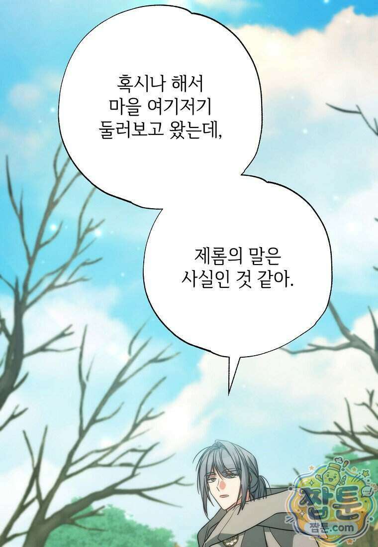 대공가에 입양된 성녀님 95화 33