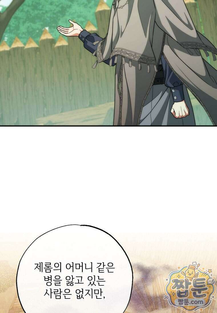 대공가에 입양된 성녀님 95화 34
