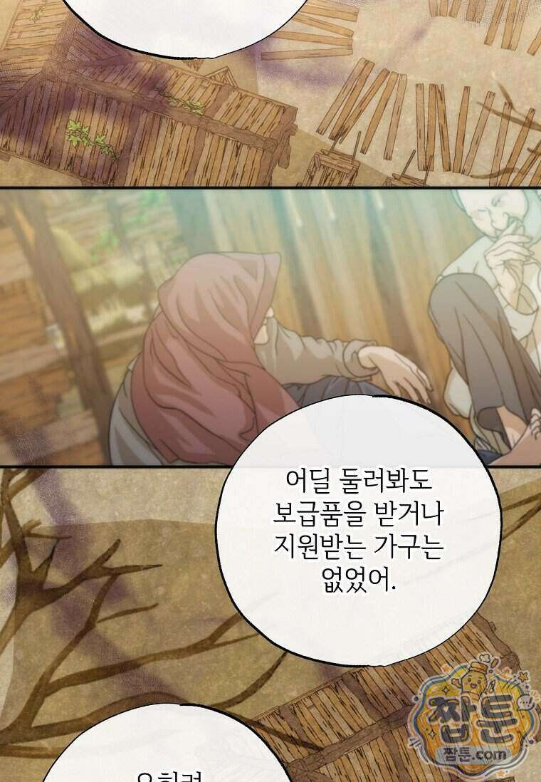 대공가에 입양된 성녀님 95화 35