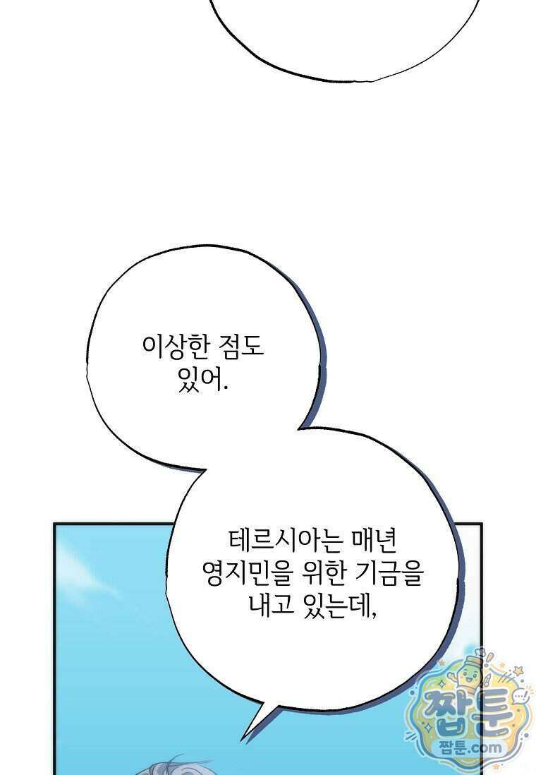 대공가에 입양된 성녀님 95화 37