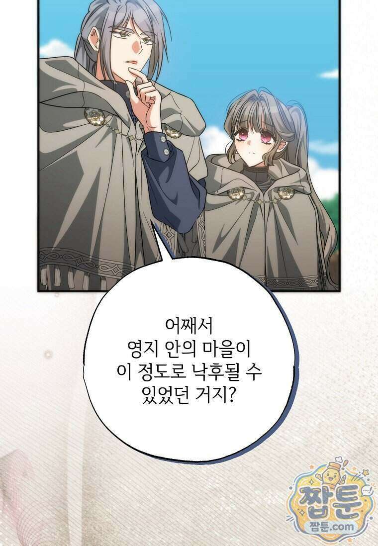 대공가에 입양된 성녀님 95화 38