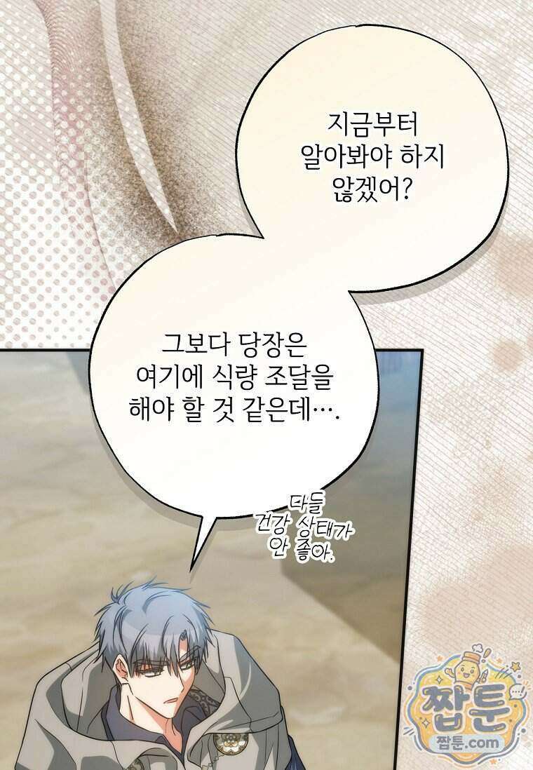대공가에 입양된 성녀님 95화 39
