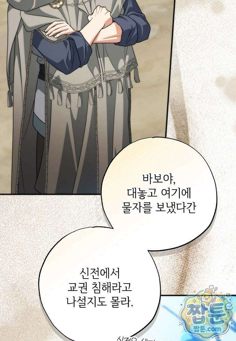 대공가에 입양된 성녀님 95화 40