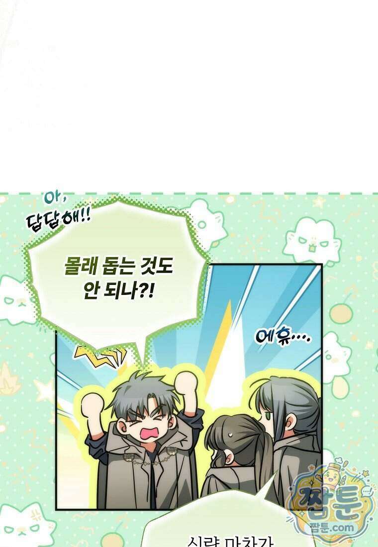 대공가에 입양된 성녀님 95화 42