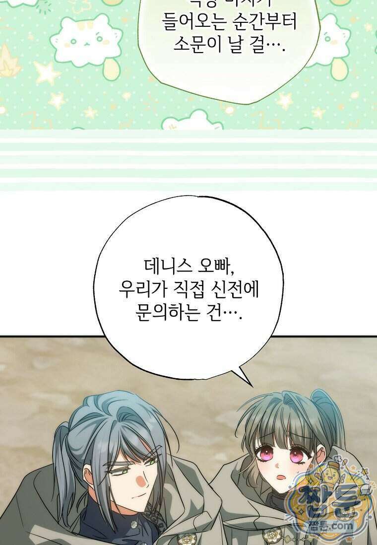 대공가에 입양된 성녀님 95화 43