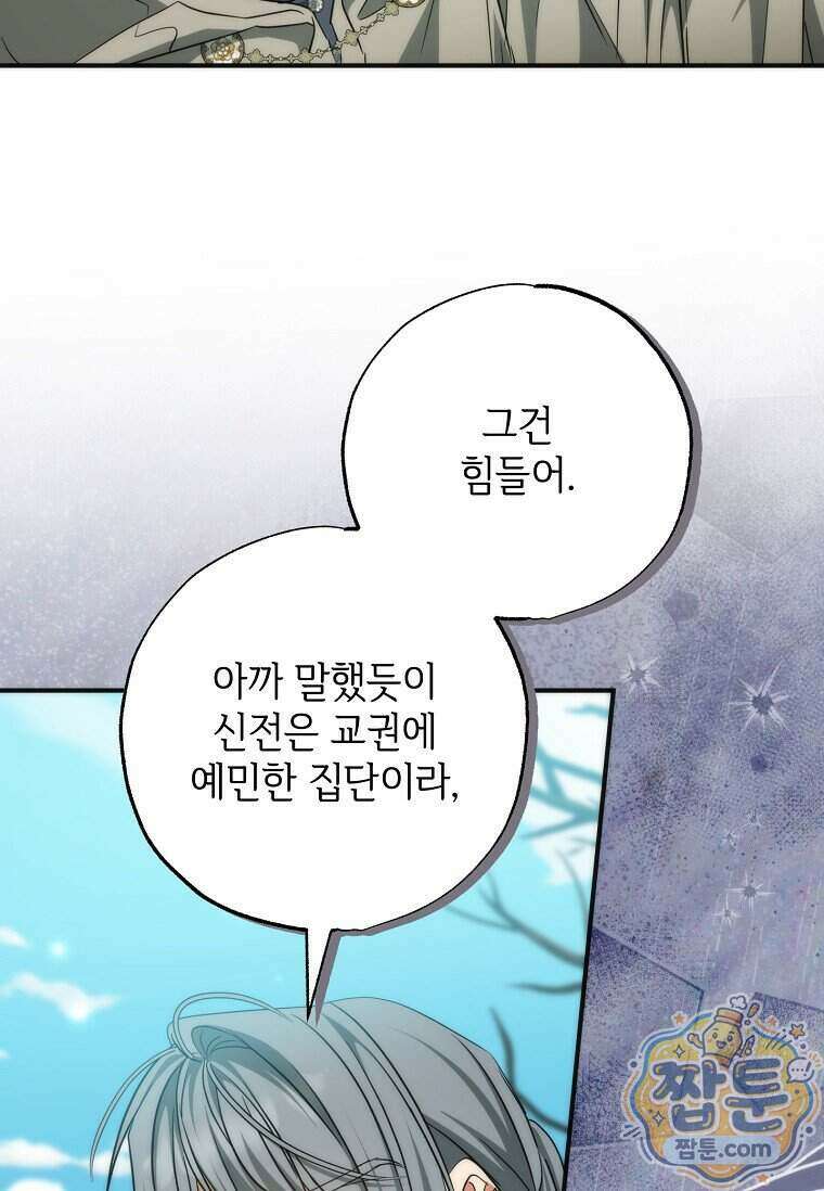 대공가에 입양된 성녀님 95화 44