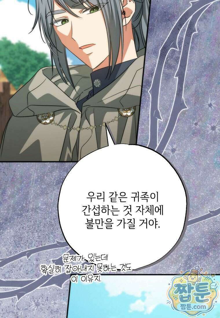 대공가에 입양된 성녀님 95화 45