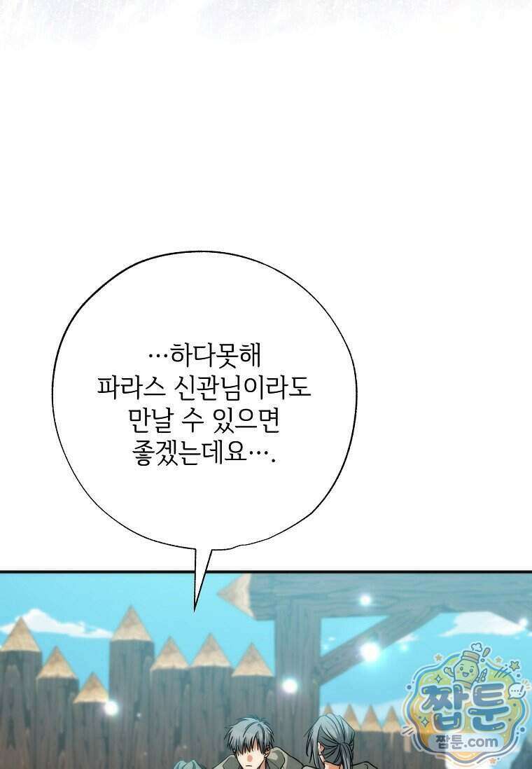 대공가에 입양된 성녀님 95화 47