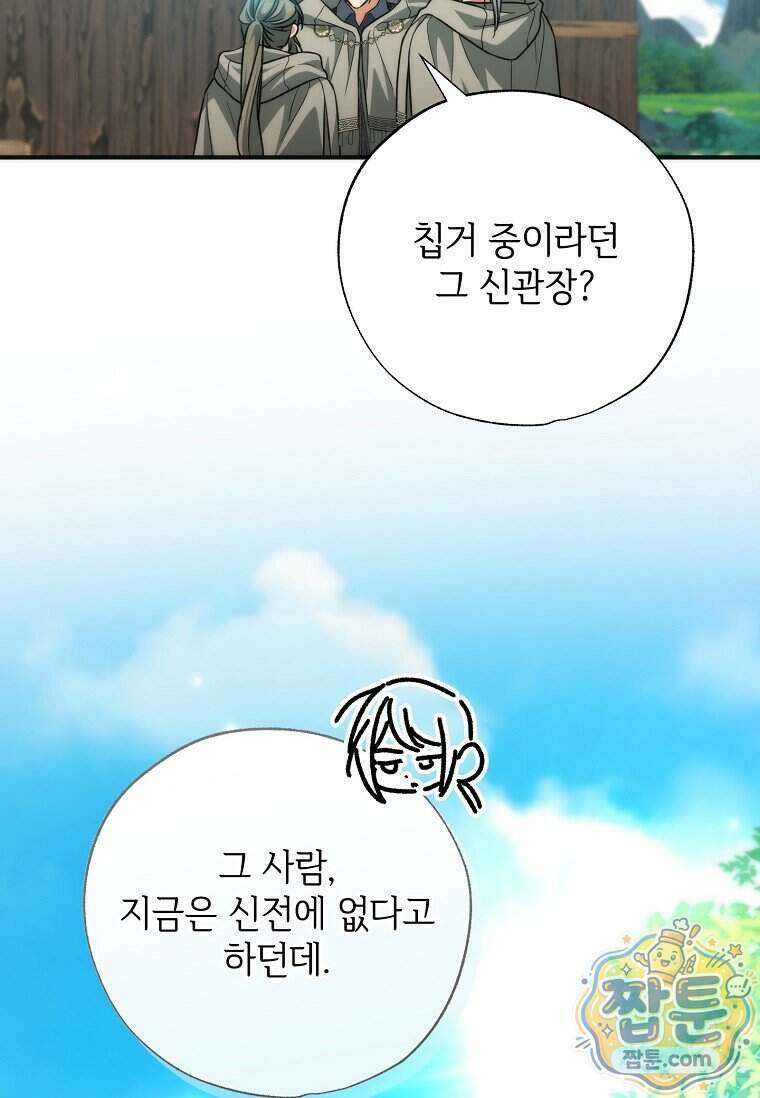 대공가에 입양된 성녀님 95화 48