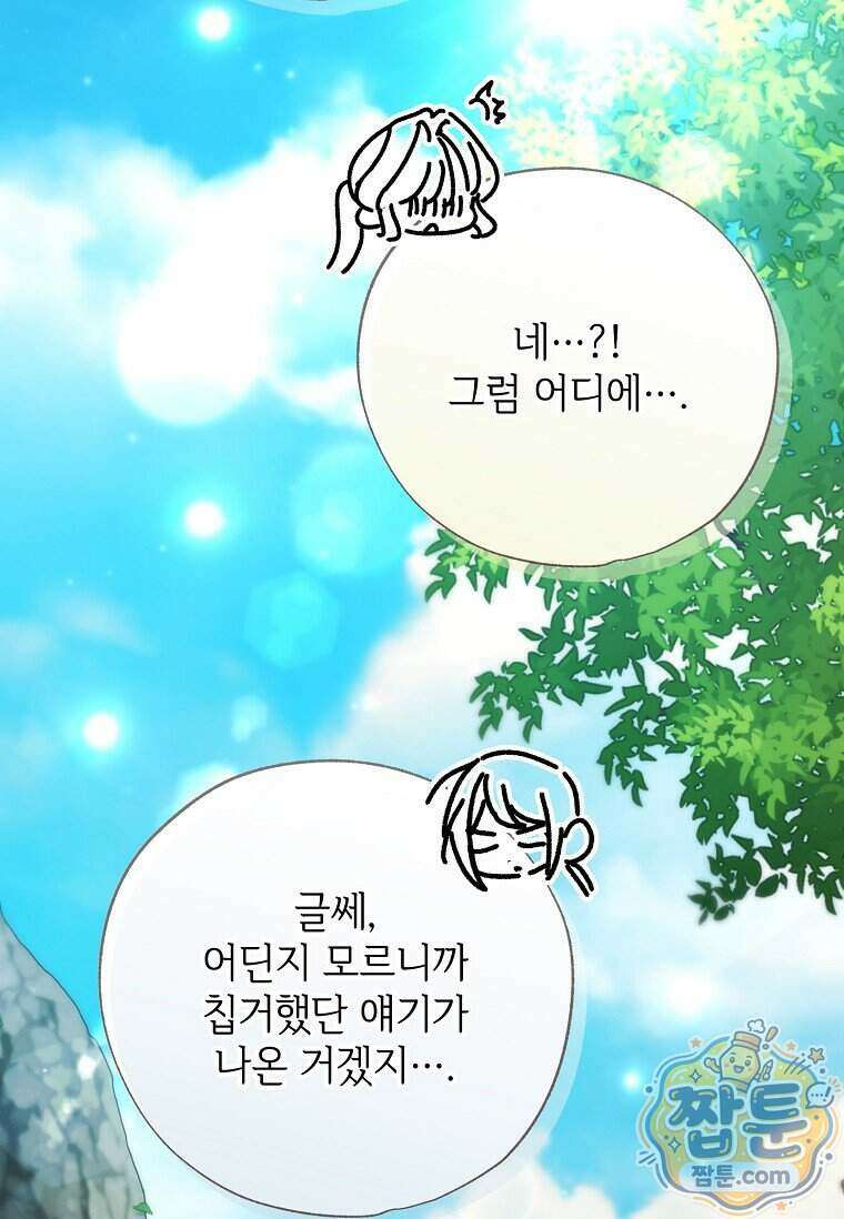 대공가에 입양된 성녀님 95화 49