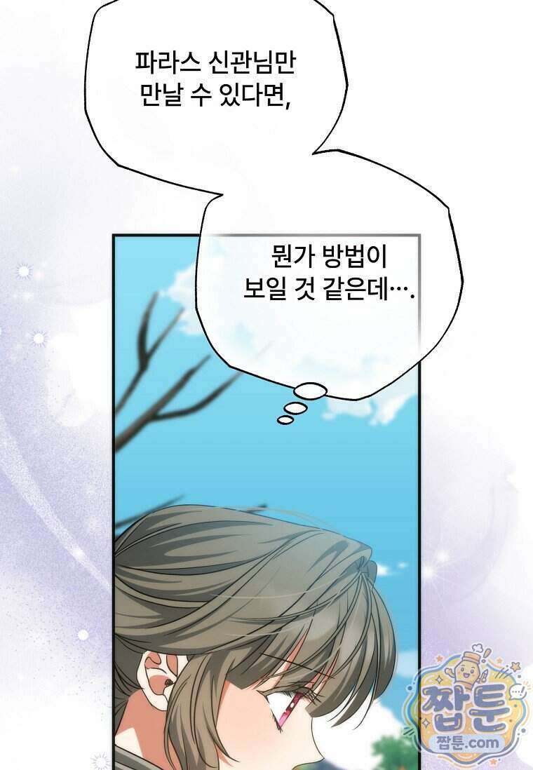 대공가에 입양된 성녀님 95화 51
