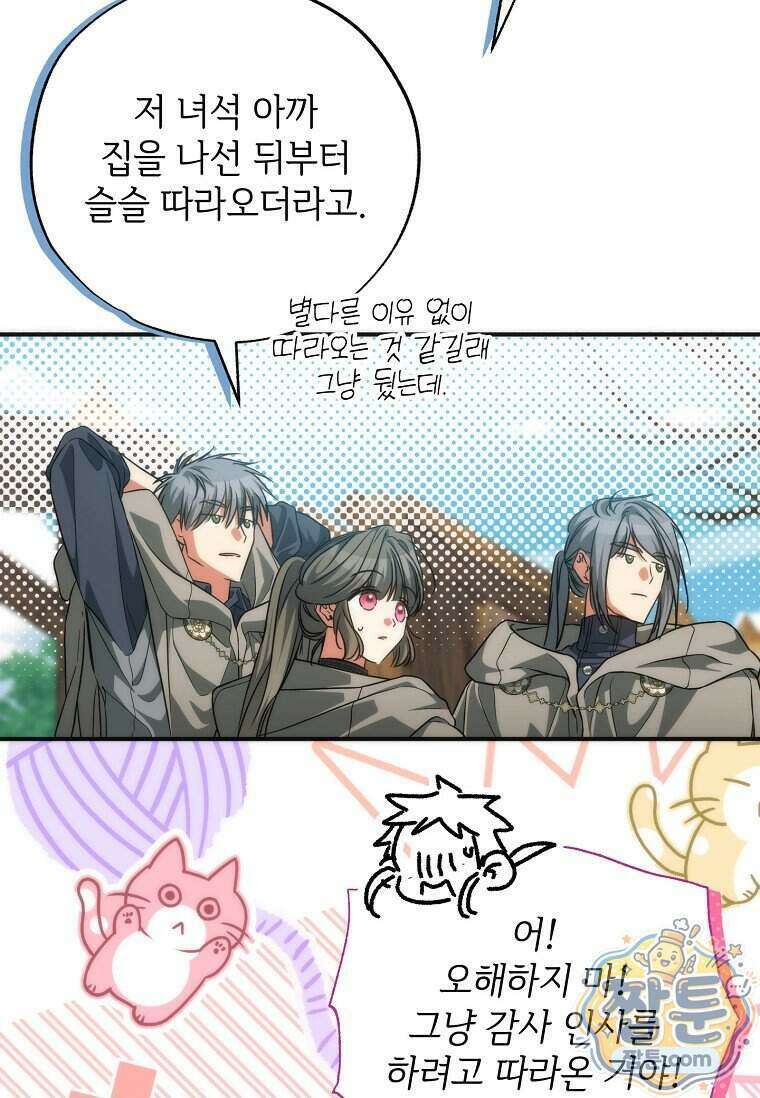 대공가에 입양된 성녀님 95화 55